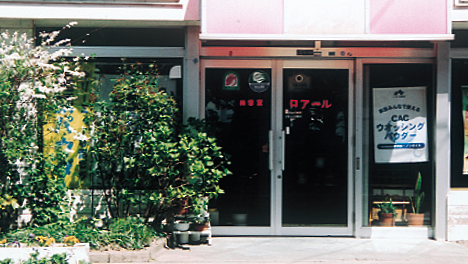 ロアール ロアール