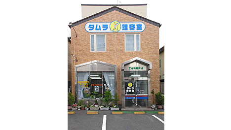 理容 タムラ 理容 タムラ
