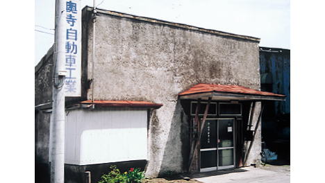 有限会社奥寺自動車工業