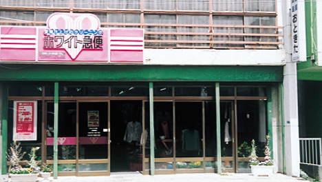 有限会社音喜多呉服店