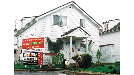 ゲルマニウム けんこうハウス