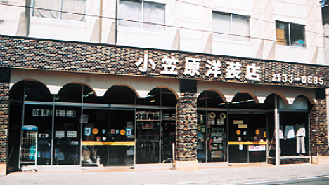 有限会社 小笠原洋装店