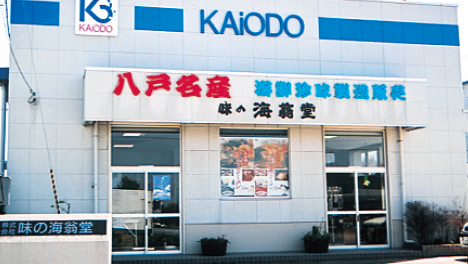 株式会社　味の海翁堂