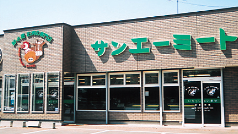 サンエーミート