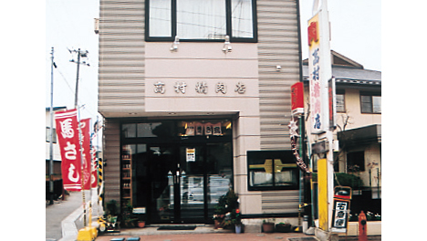 髙村精肉店
