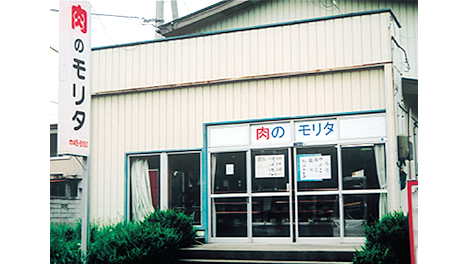肉のモリタ