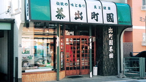 出町園　茶舗