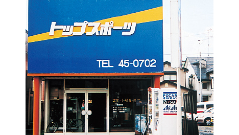 トップスポーツ