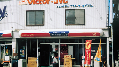 有限会社 岩倉でんき