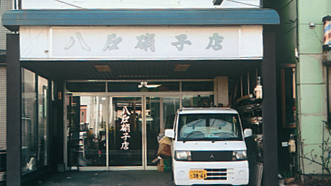 八戸硝子店