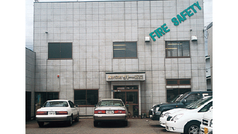 株式会社 サトー防災