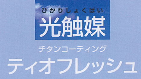 ウイングコーポレーション 環境衛生事業部