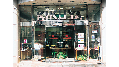 有限会社 菊屋眼鏡店