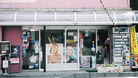 有限会社 東京堂