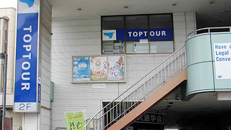 トップツアー株式会社 八戸支店
