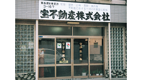 宝不動産 株式会社