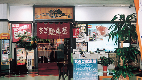北のご走屋(グルメモール)