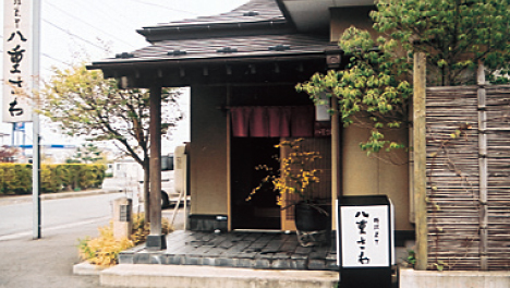 料理茶や 八重さわ